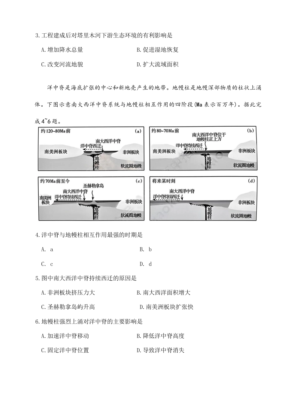 2025届山西省高三下学期考前适应性测试启航（一模）地理试题（含答案）.docx_第2页
