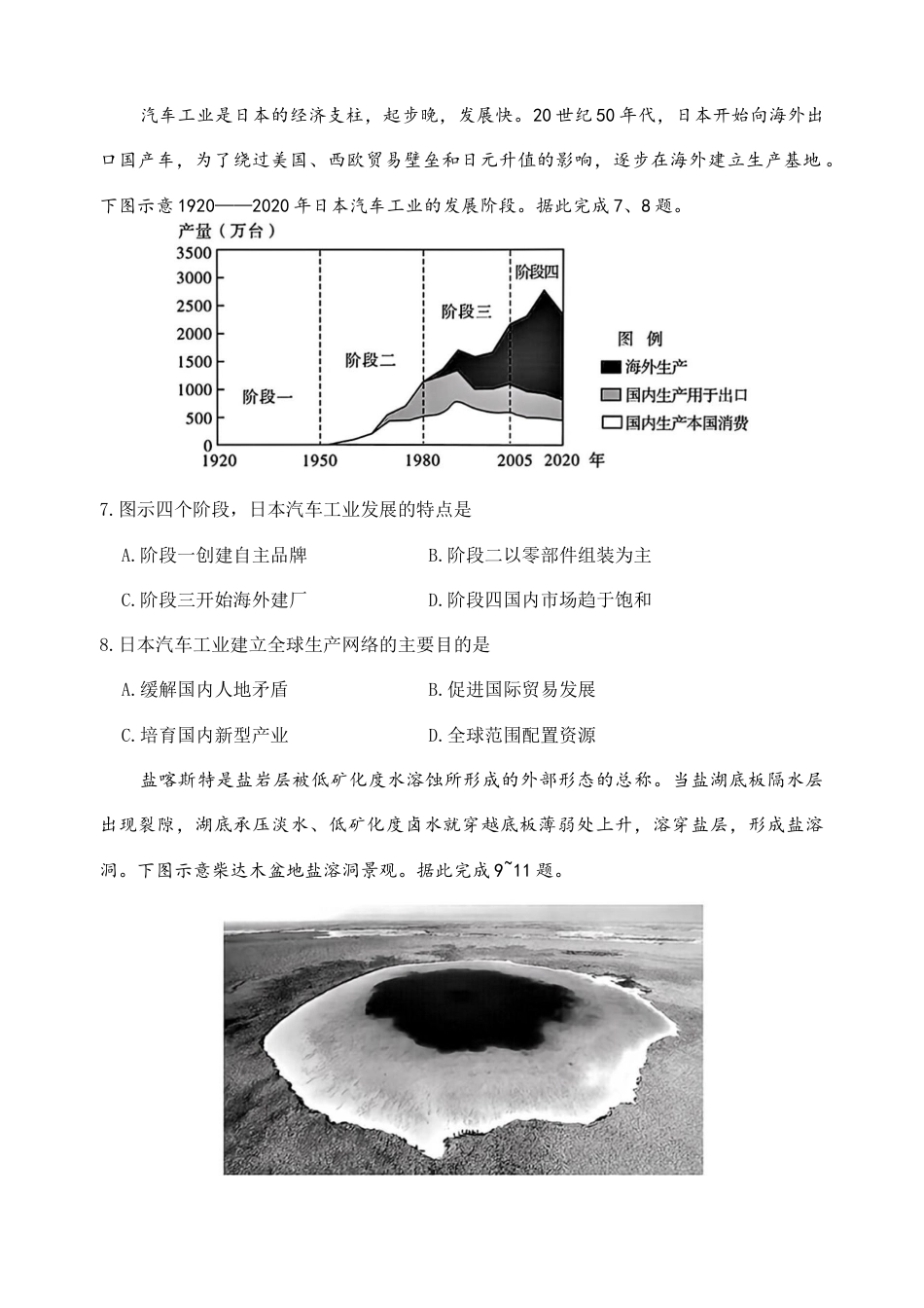 2025届山西省高三下学期考前适应性测试启航（一模）地理试题（含答案）.docx_第3页