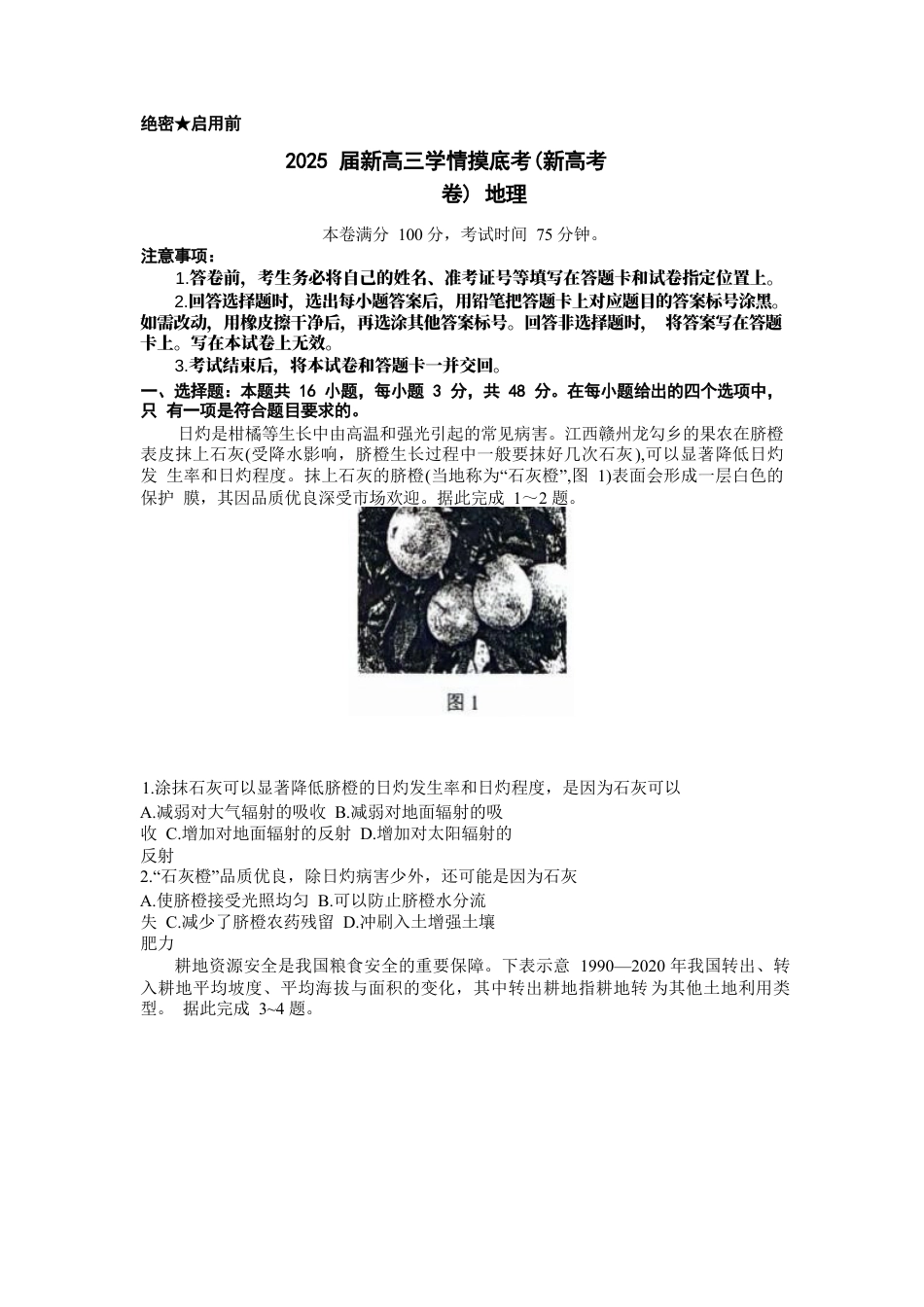 2025届新高三9月摸底大联考地理试卷+答案.docx_第1页