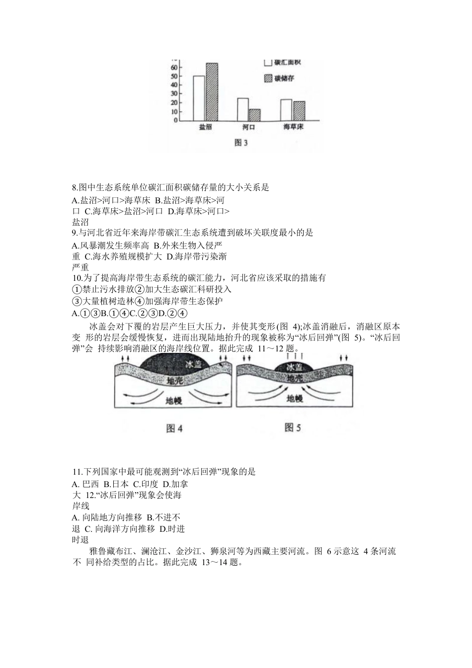2025届新高三9月摸底大联考地理试卷+答案.docx_第3页