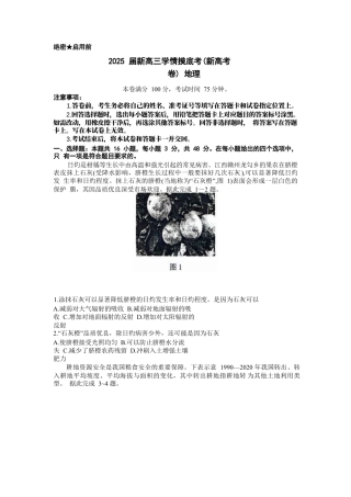 2025届新高三9月摸底大联考地理试卷+答案.docx