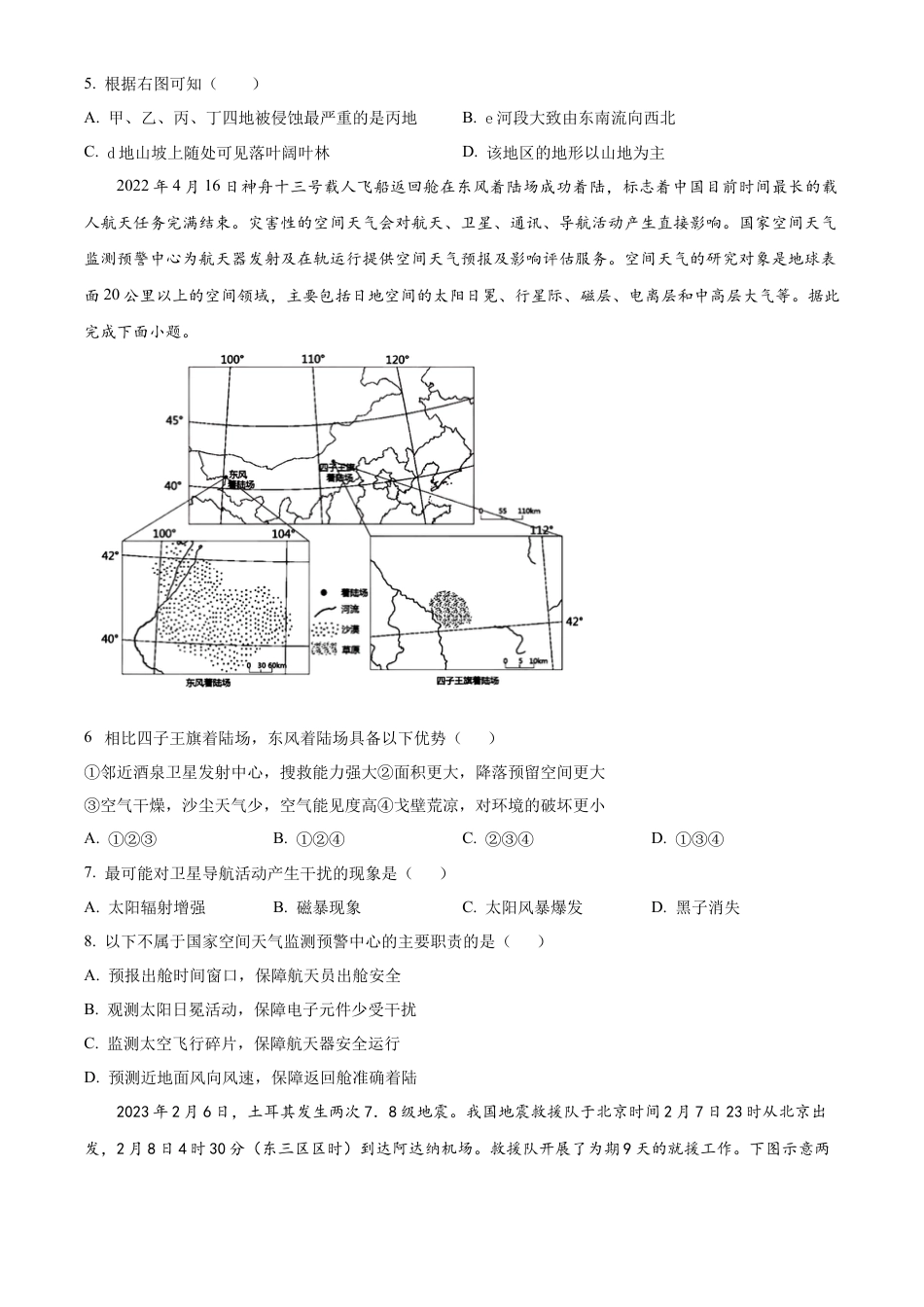 2025届银川一中高三第二次月考地理试卷.docx_第2页