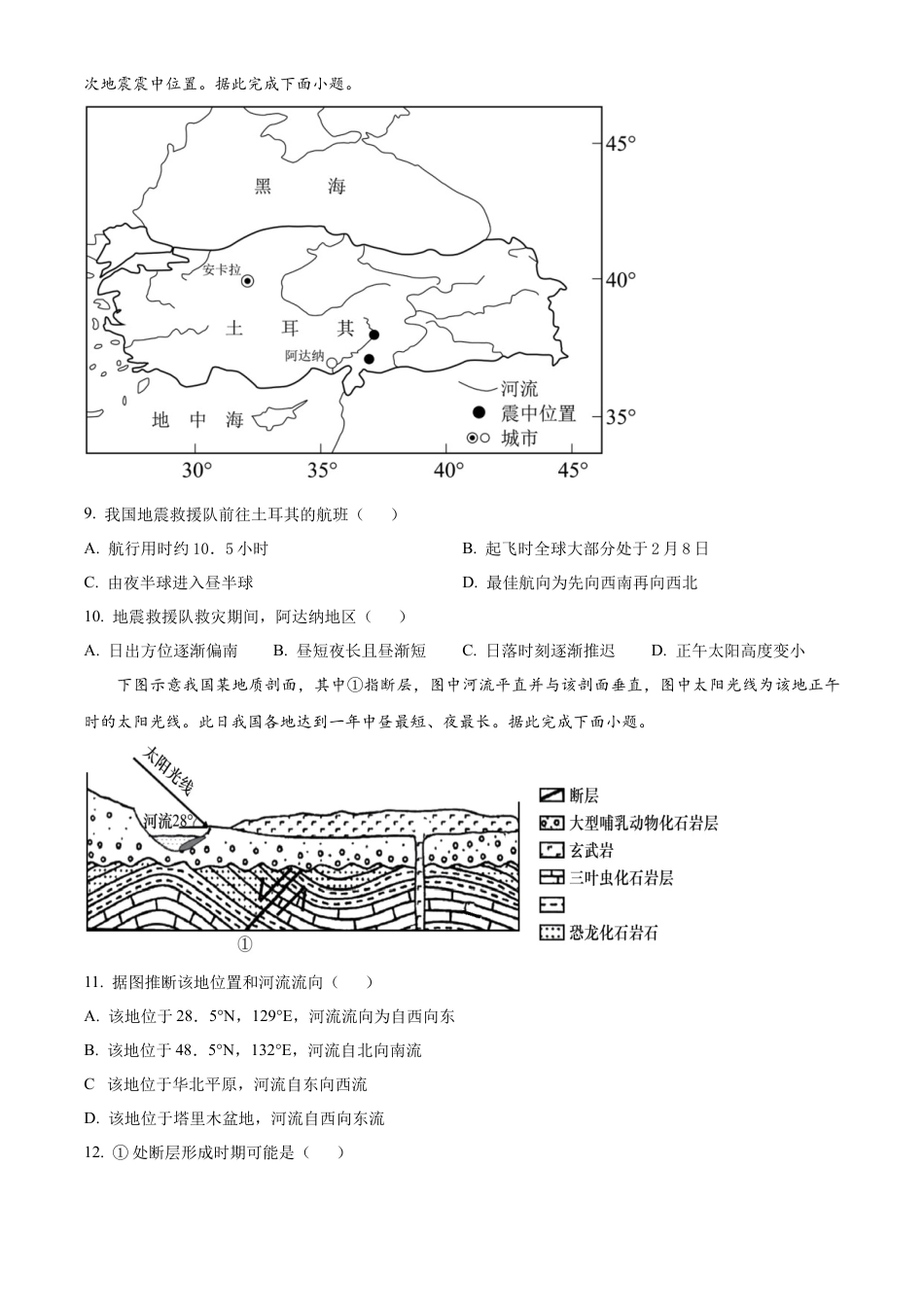2025届银川一中高三第二次月考地理试卷.docx_第3页