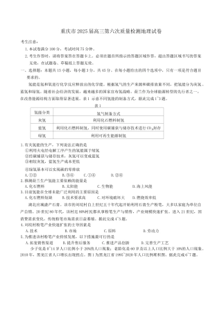 2025届重庆市南开中学高三下学期2月第六次质量检测地理试卷（含答案）.docx