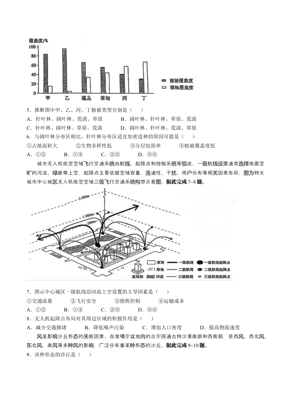 2025年1月内蒙古普通高等学校招生考试适应性测试（八省联考）地理试卷（含答案）.docx_第2页