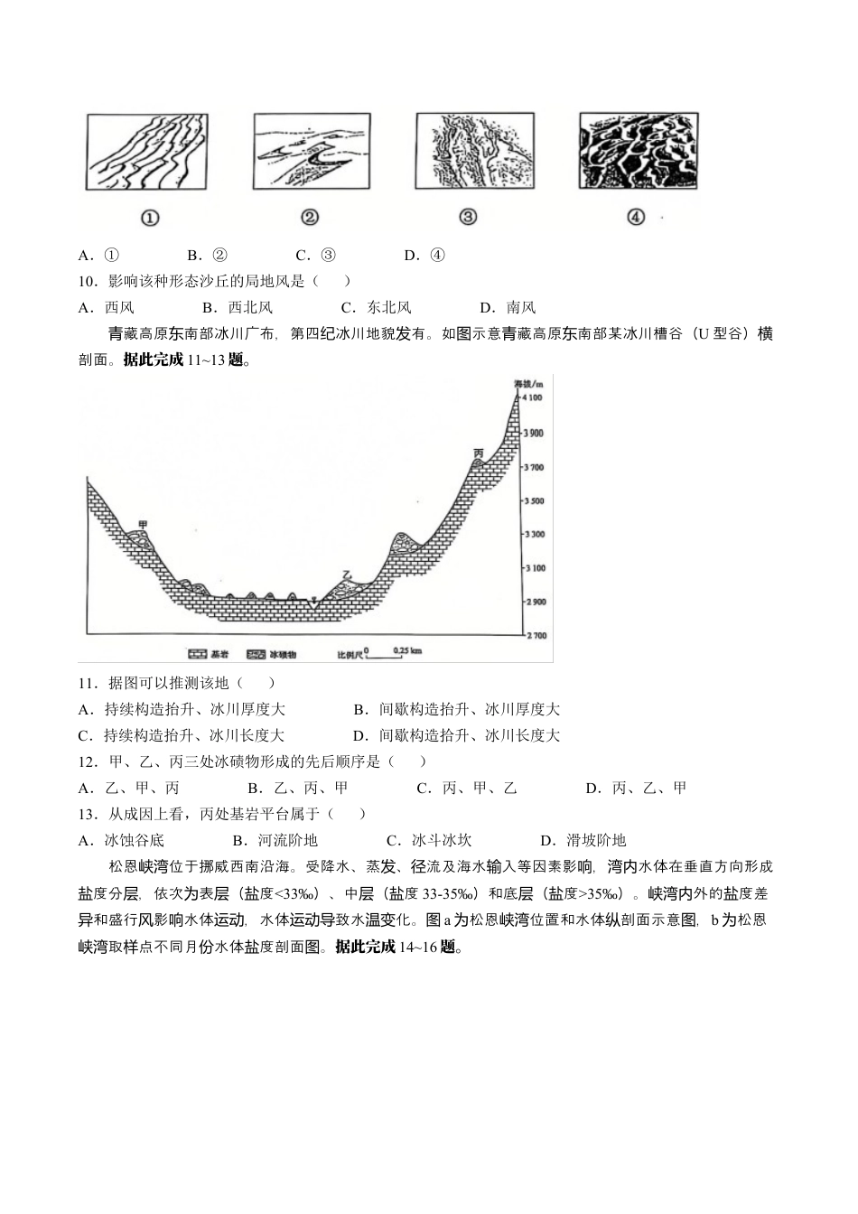 2025年1月内蒙古普通高等学校招生考试适应性测试（八省联考）地理试卷（含答案）.docx_第3页