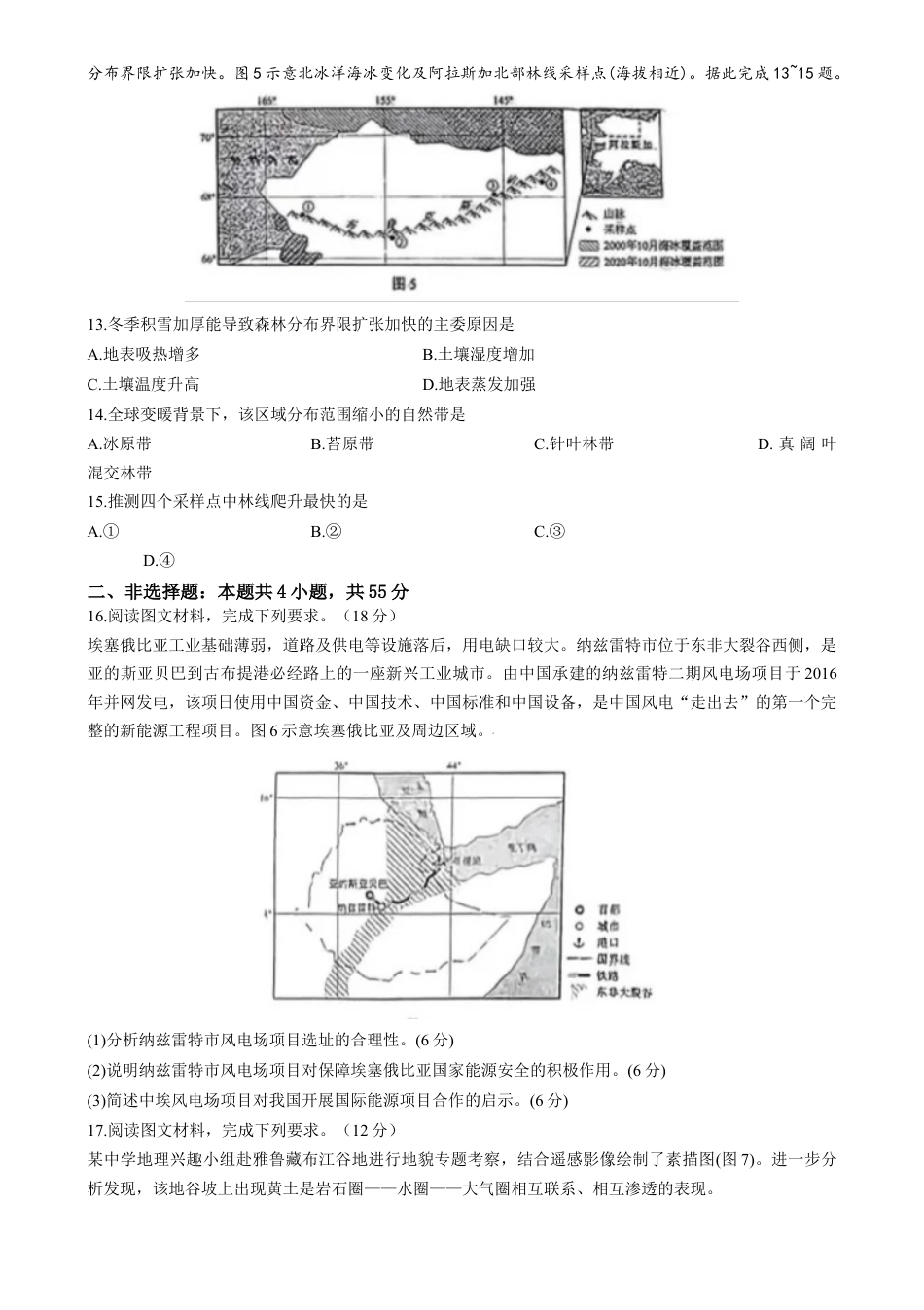 2025年1月山西、陕西、宁夏、青海普通高等学校招生考试适应性测试（八省联考）地理.docx_第3页