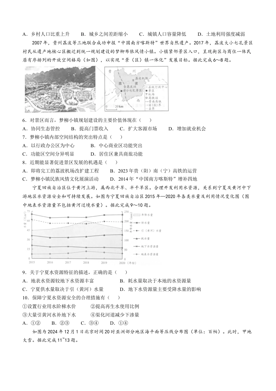 2025年1月云南省普通高等学校招生考试适应性测试（八省联考）地理试题(无答案).docx_第2页
