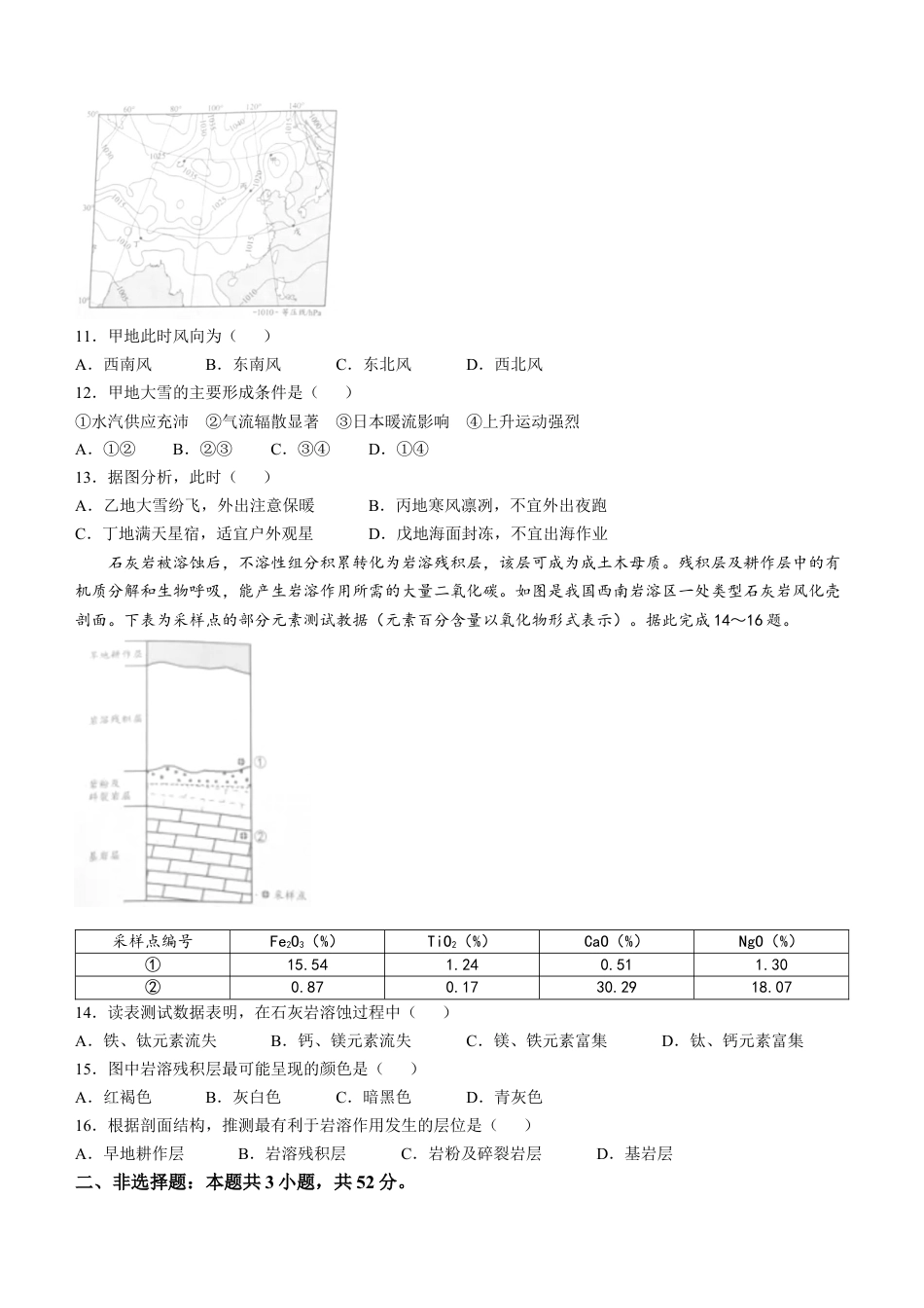 2025年1月云南省普通高等学校招生考试适应性测试（八省联考）地理试题(无答案).docx_第3页
