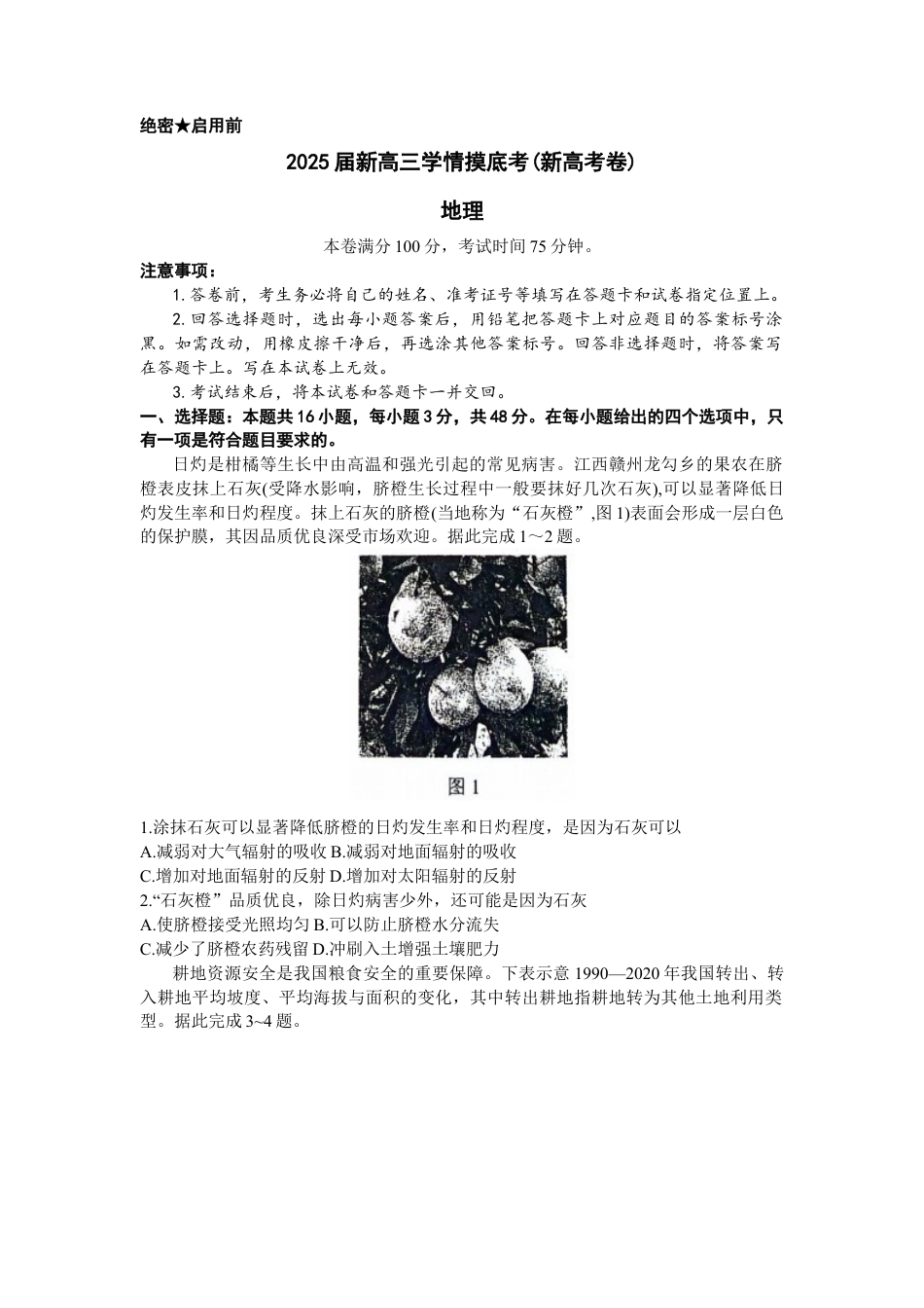 2025陕西省安康市高三上学期开学联考地理试题+答案.docx_第1页