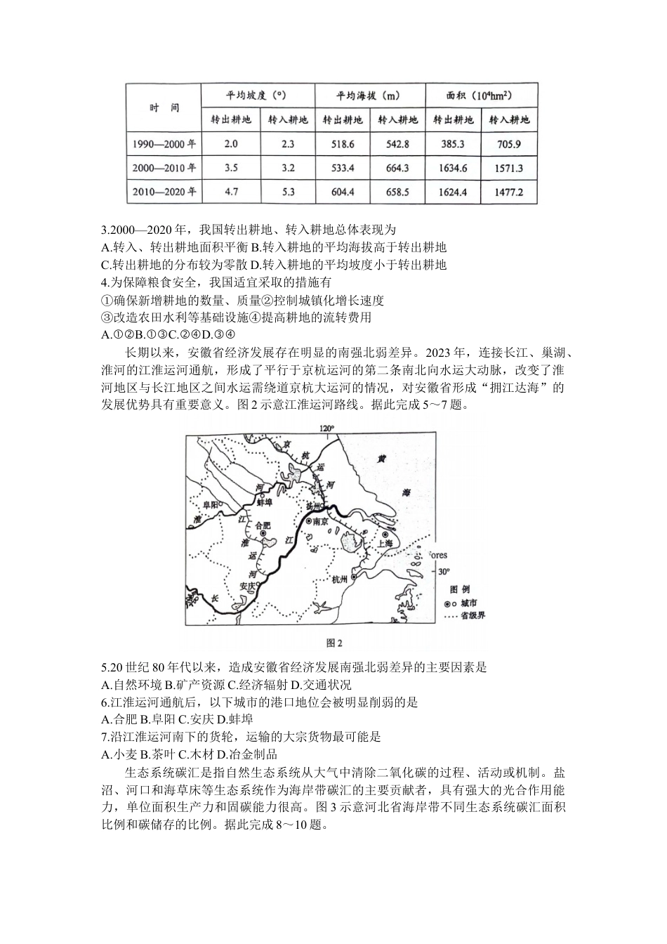 2025陕西省安康市高三上学期开学联考地理试题+答案.docx_第2页