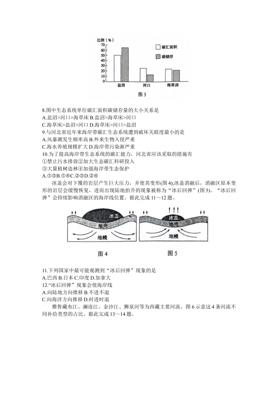 2025陕西省安康市高三上学期开学联考地理试题+答案.docx_第3页