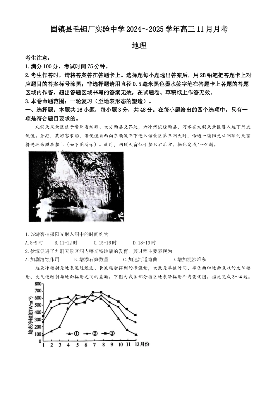 安徽毛坦厂实验中学2025届高三11月期中考试地理+答案.docx_第1页