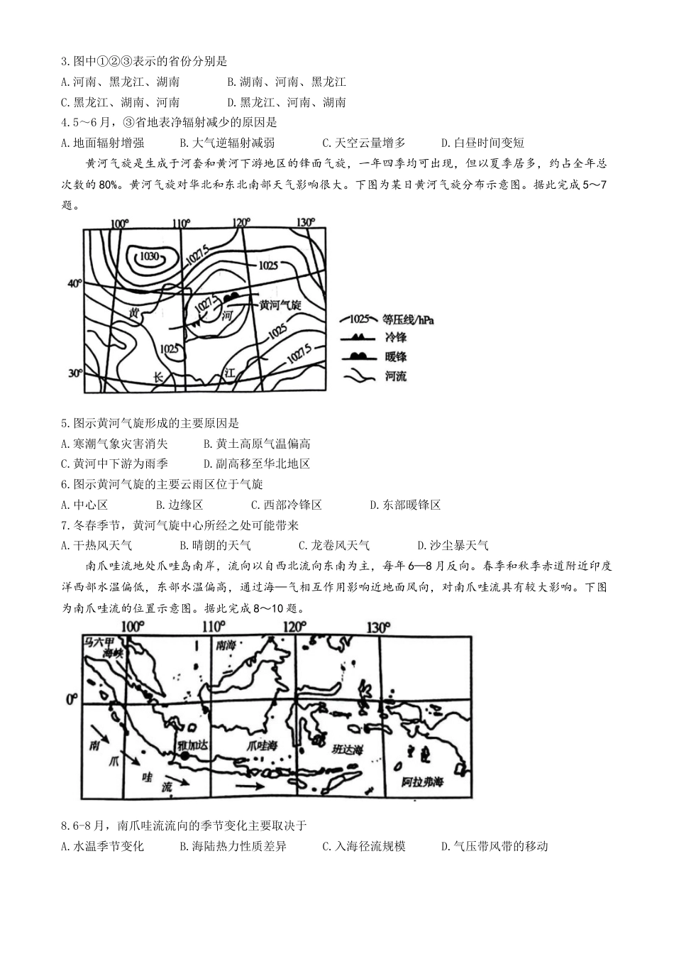 安徽毛坦厂实验中学2025届高三11月期中考试地理+答案.docx_第2页