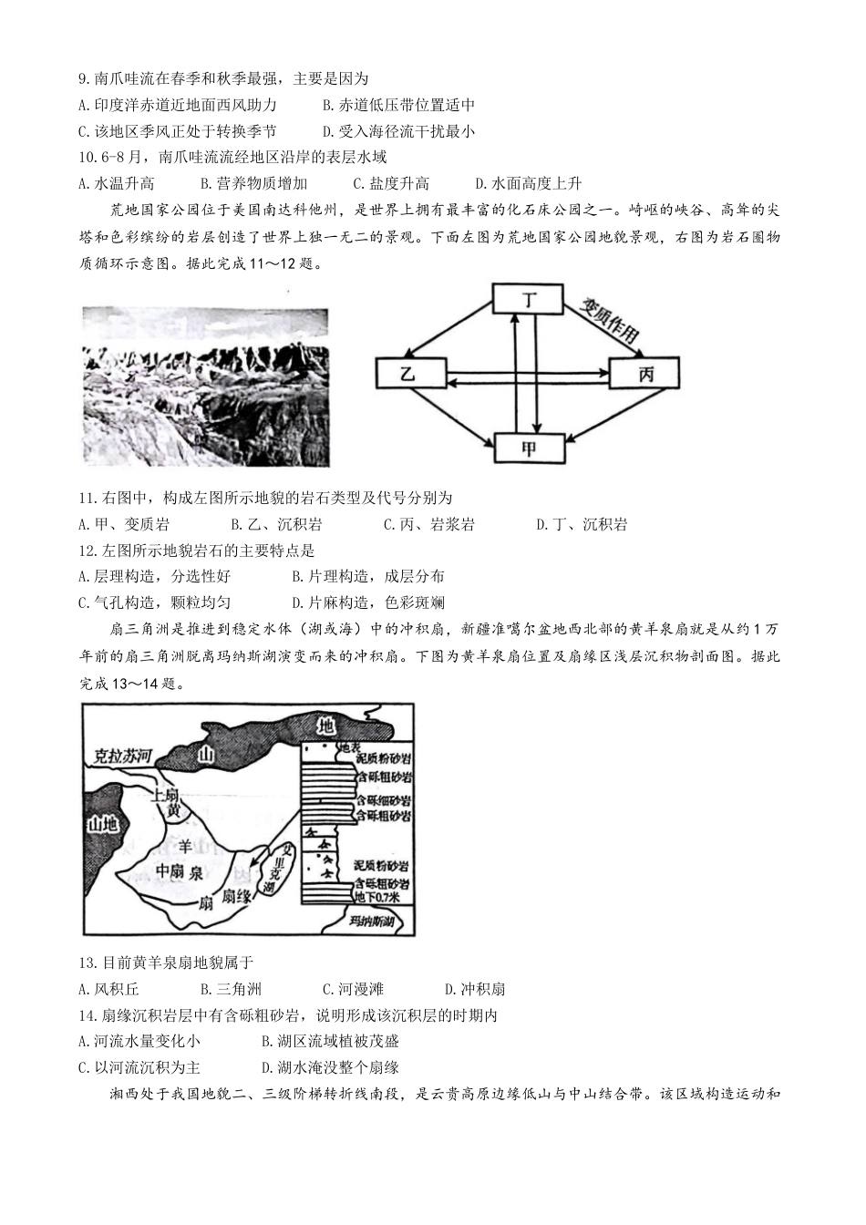 安徽毛坦厂实验中学2025届高三11月期中考试地理+答案.docx_第3页