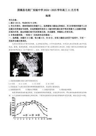 安徽毛坦厂实验中学2025届高三11月期中考试地理+答案.docx