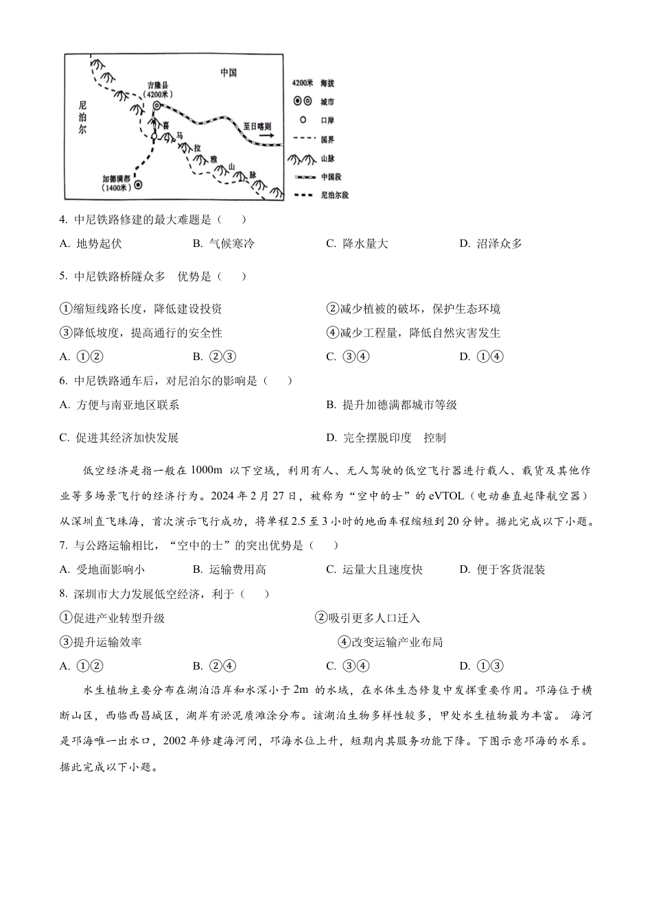 安徽省亳州市2023-2024学年高二下学期7月期末考试 地理 Word版含解析.docx_第2页