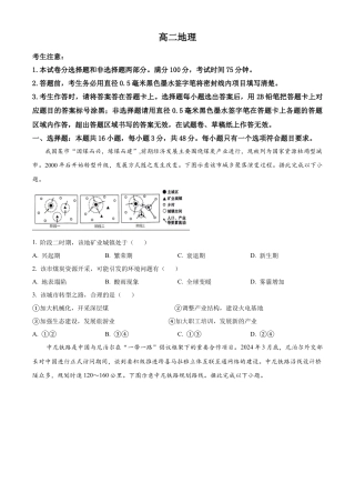 安徽省亳州市2023-2024学年高二下学期7月期末考试 地理 Word版含解析.docx