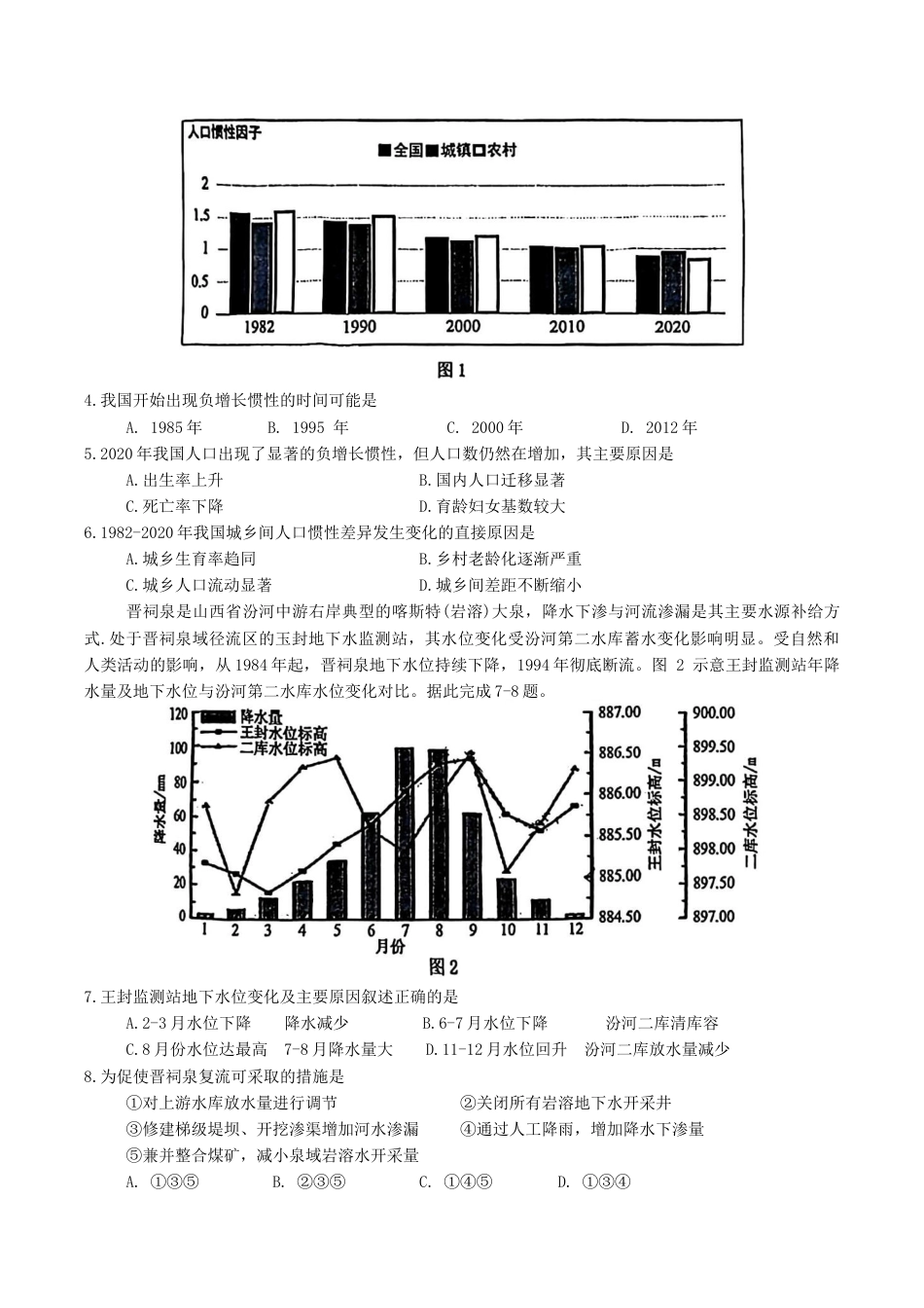 安徽省池州市普通高中2025届高三下学期教学质量统一监测（二模）地理试题（含答案）.docx_第2页