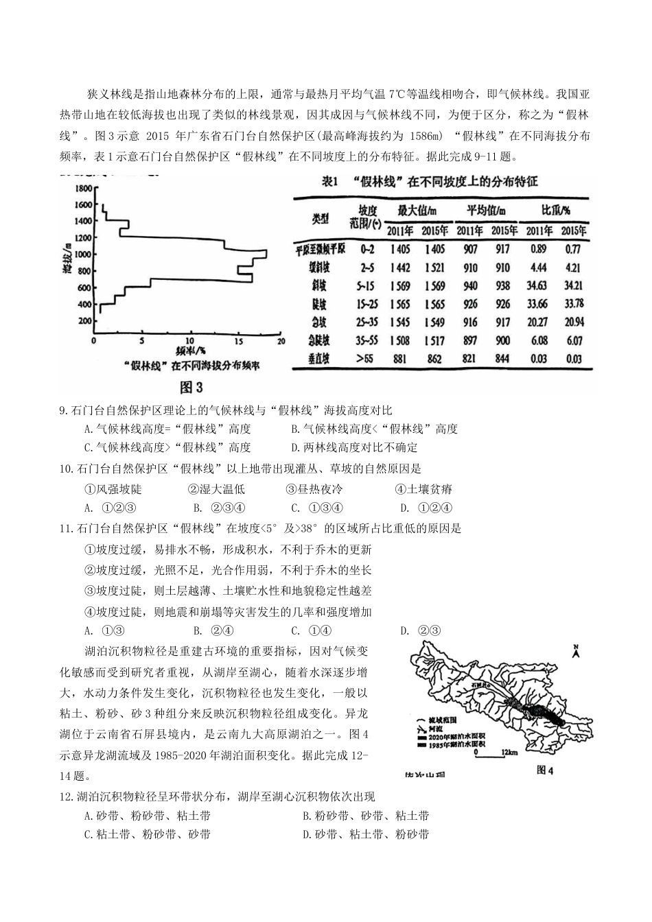 安徽省池州市普通高中2025届高三下学期教学质量统一监测（二模）地理试题（含答案）.docx_第3页