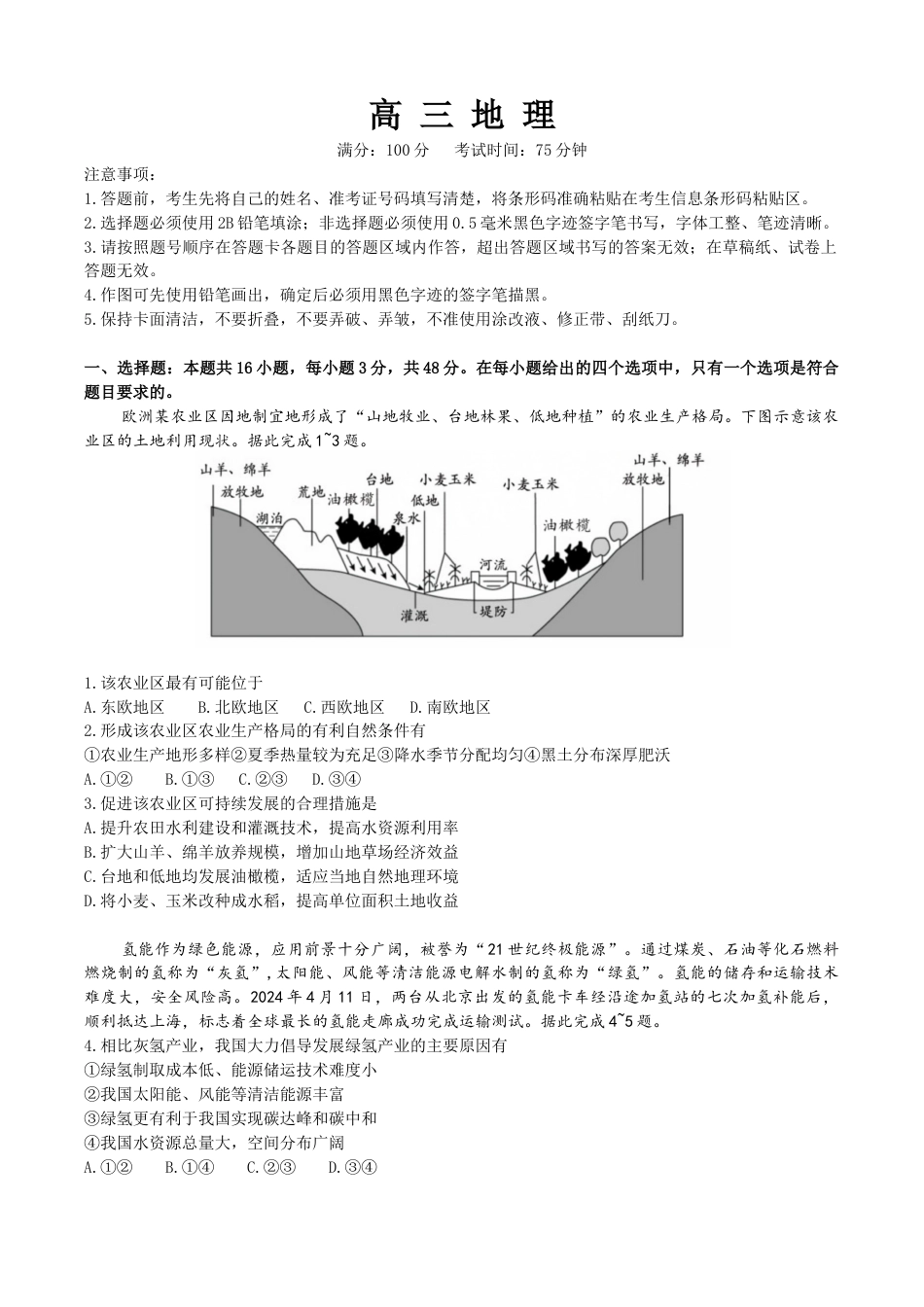 安徽省鼎尖教育联盟2025届高三上学期11月期中联考试题 地理 Word版含解析.docx_第1页