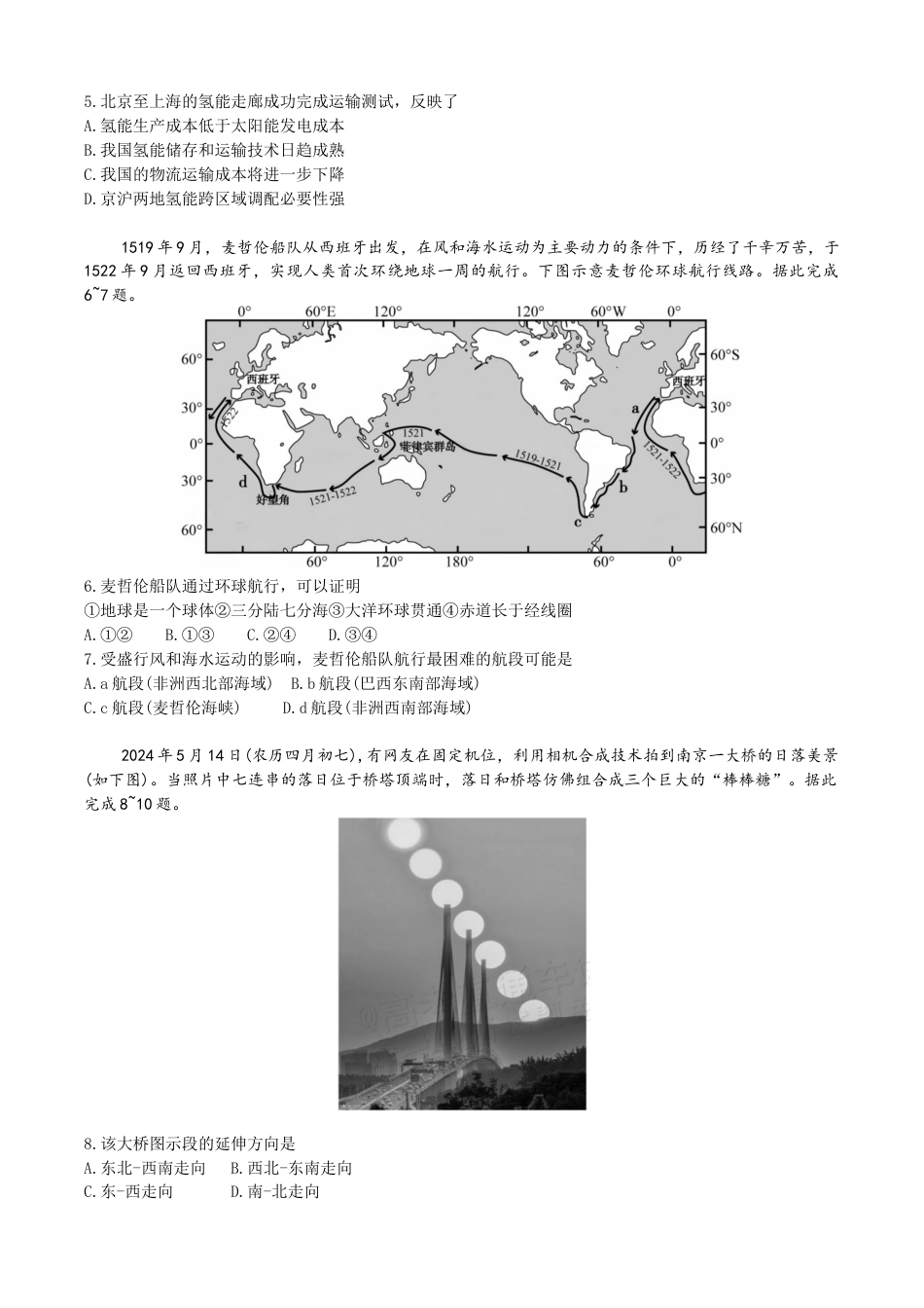 安徽省鼎尖教育联盟2025届高三上学期11月期中联考试题 地理 Word版含解析.docx_第2页