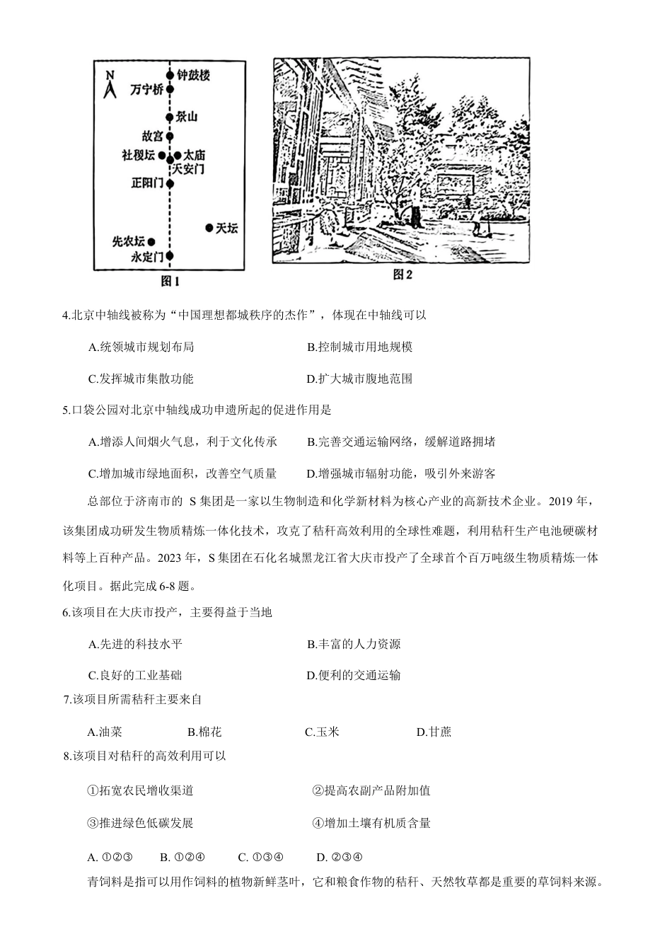安徽省合肥市2025年高三第一次教学质量检测地理试题（含答案）.docx_第2页