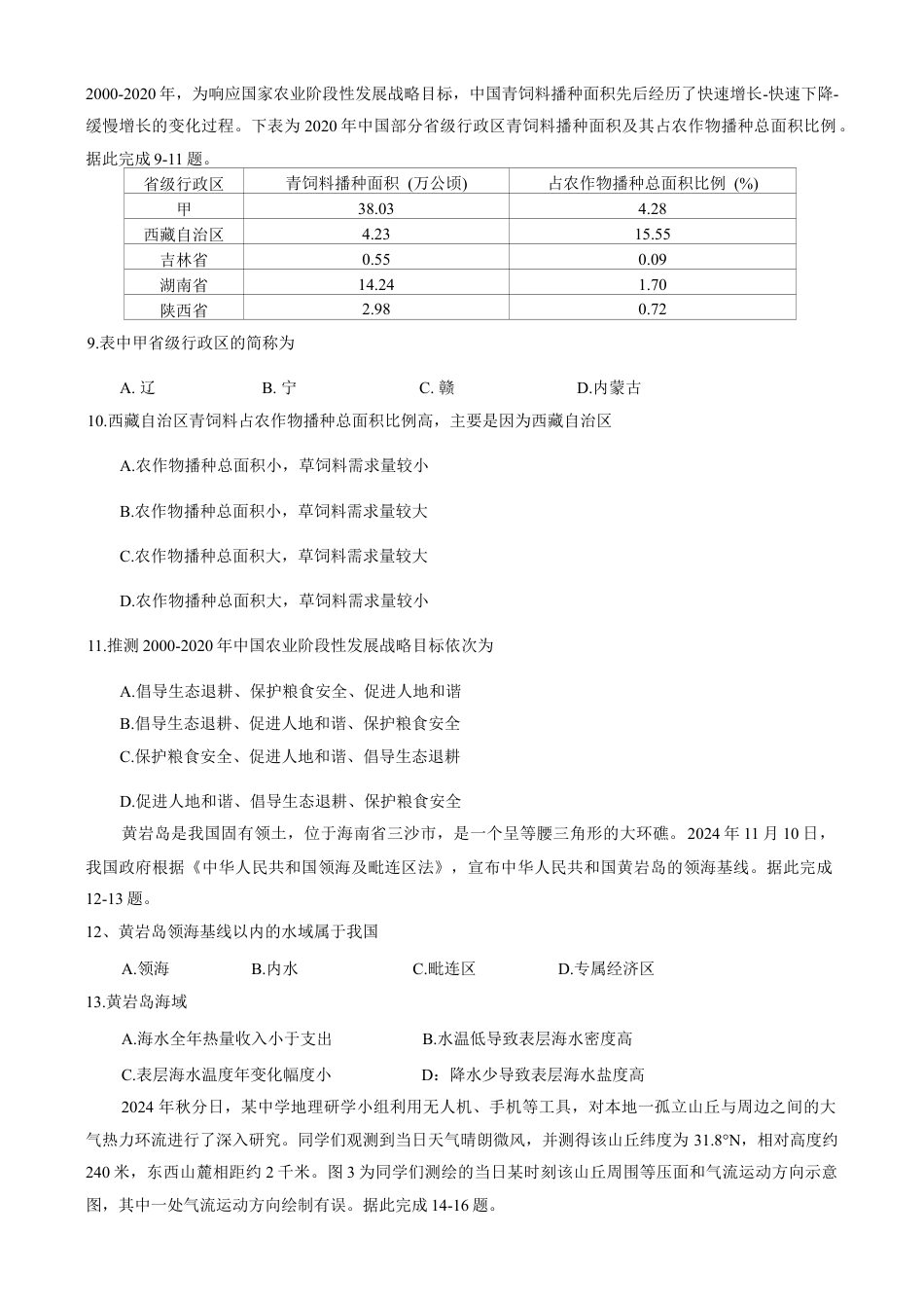 安徽省合肥市2025年高三第一次教学质量检测地理试题（含答案）.docx_第3页