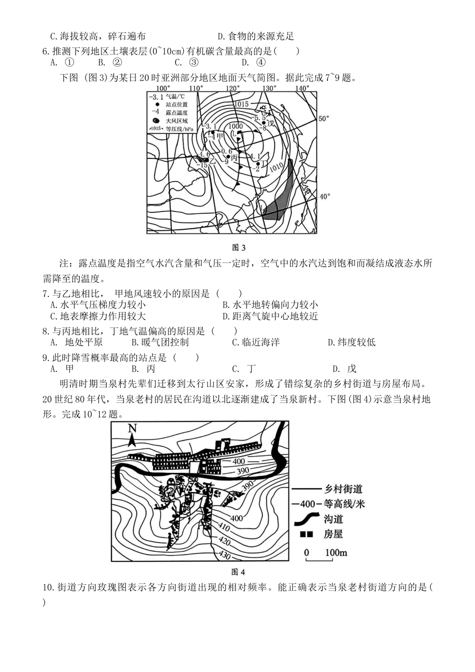 安徽省合肥市普通高中六校联盟2024-2025学年高三下学期阶段性检测 地理（含答案）.doc_第2页
