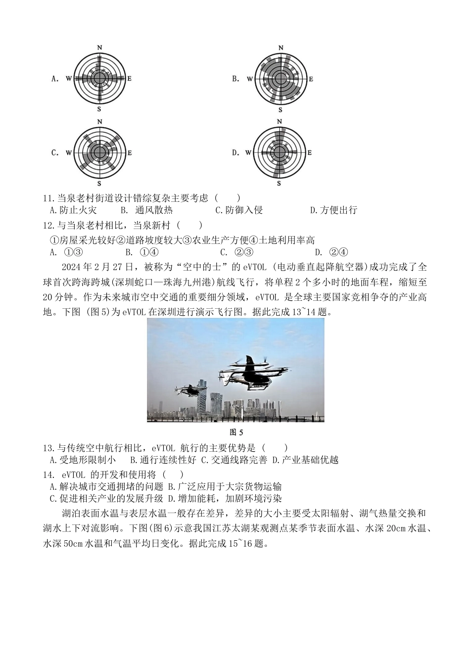 安徽省合肥市普通高中六校联盟2024-2025学年高三下学期阶段性检测 地理（含答案）.doc_第3页