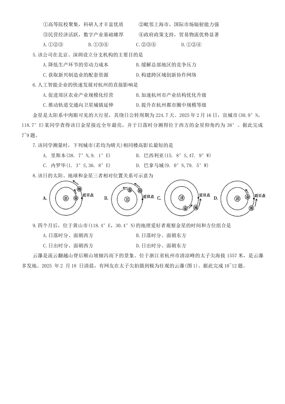 安徽省黄山市2025届高三毕业班质量检测（二模）地理试题（含答案）.docx_第2页