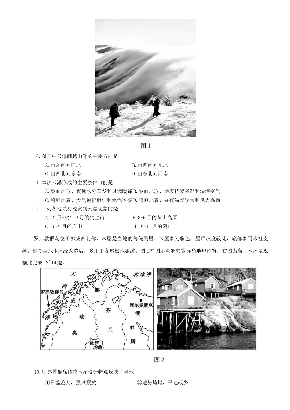 安徽省黄山市2025届高三毕业班质量检测（二模）地理试题（含答案）.docx_第3页