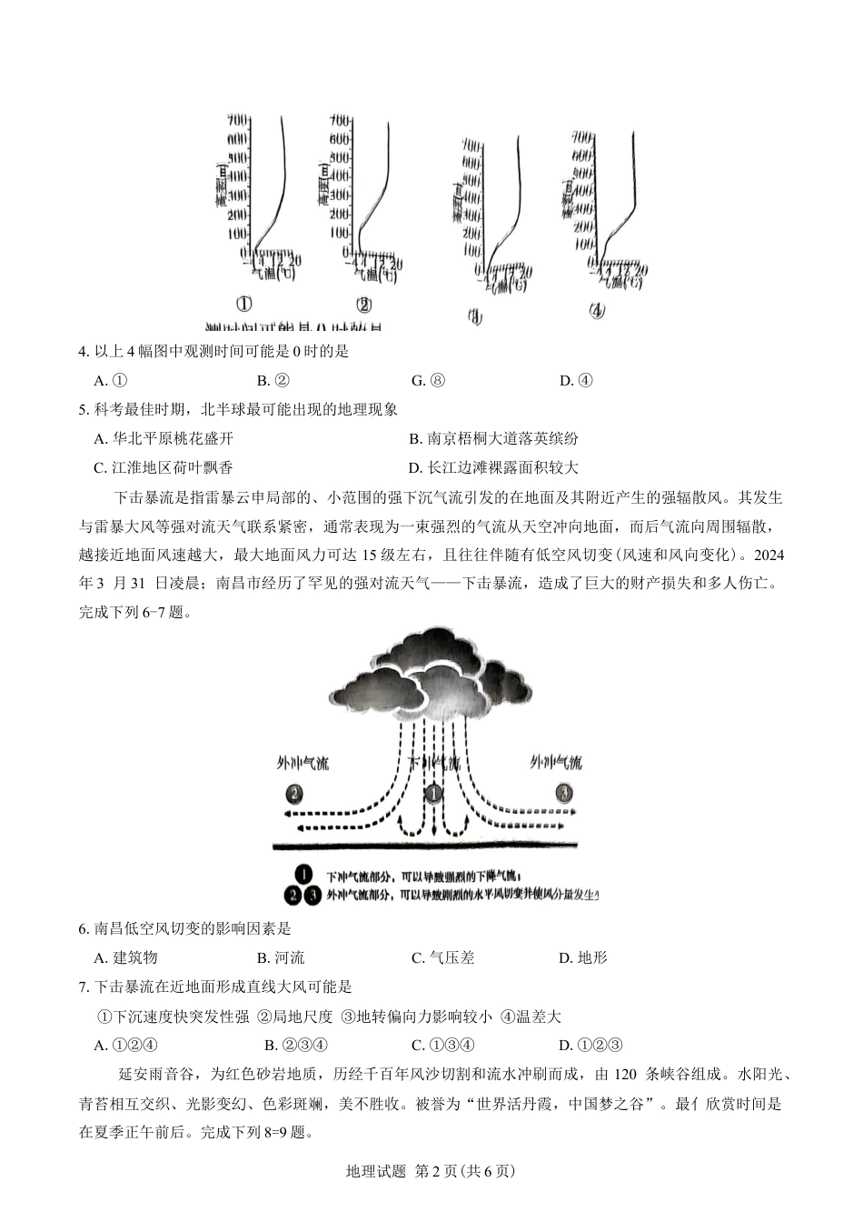 安徽省江淮十校2025届高三第二次联考地理试题（含答案）.docx_第2页