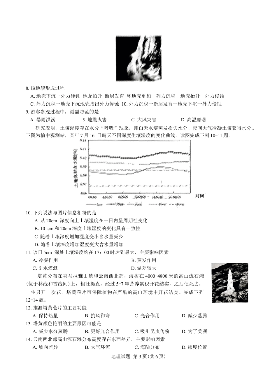 安徽省江淮十校2025届高三第二次联考地理试题（含答案）.docx_第3页