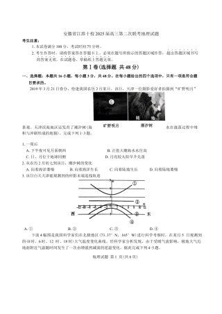 安徽省江淮十校2025届高三第二次联考地理试题（含答案）.docx