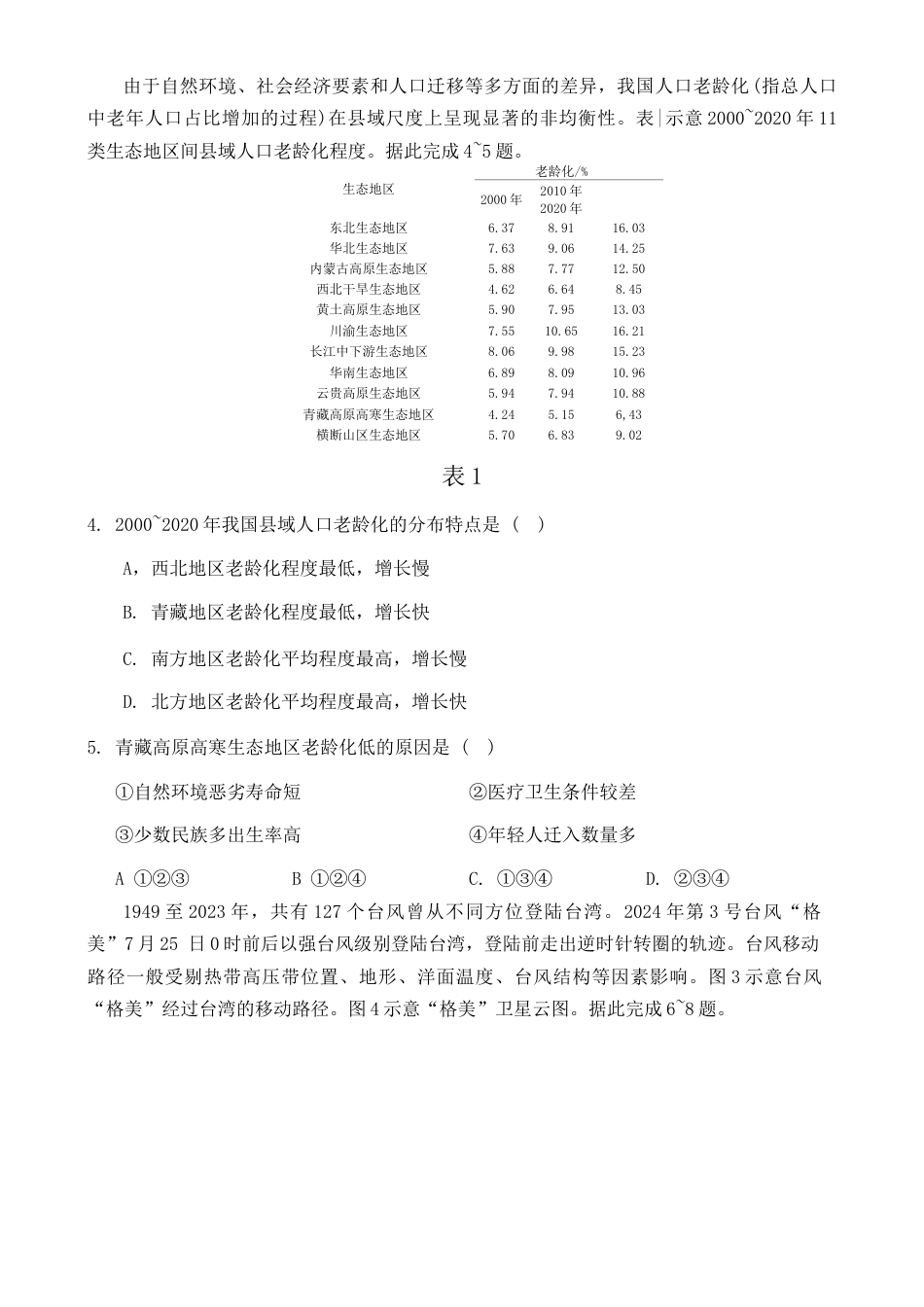 安徽省江淮十校2025届高三年级第一次联考地理试题（含解析）.docx_第2页