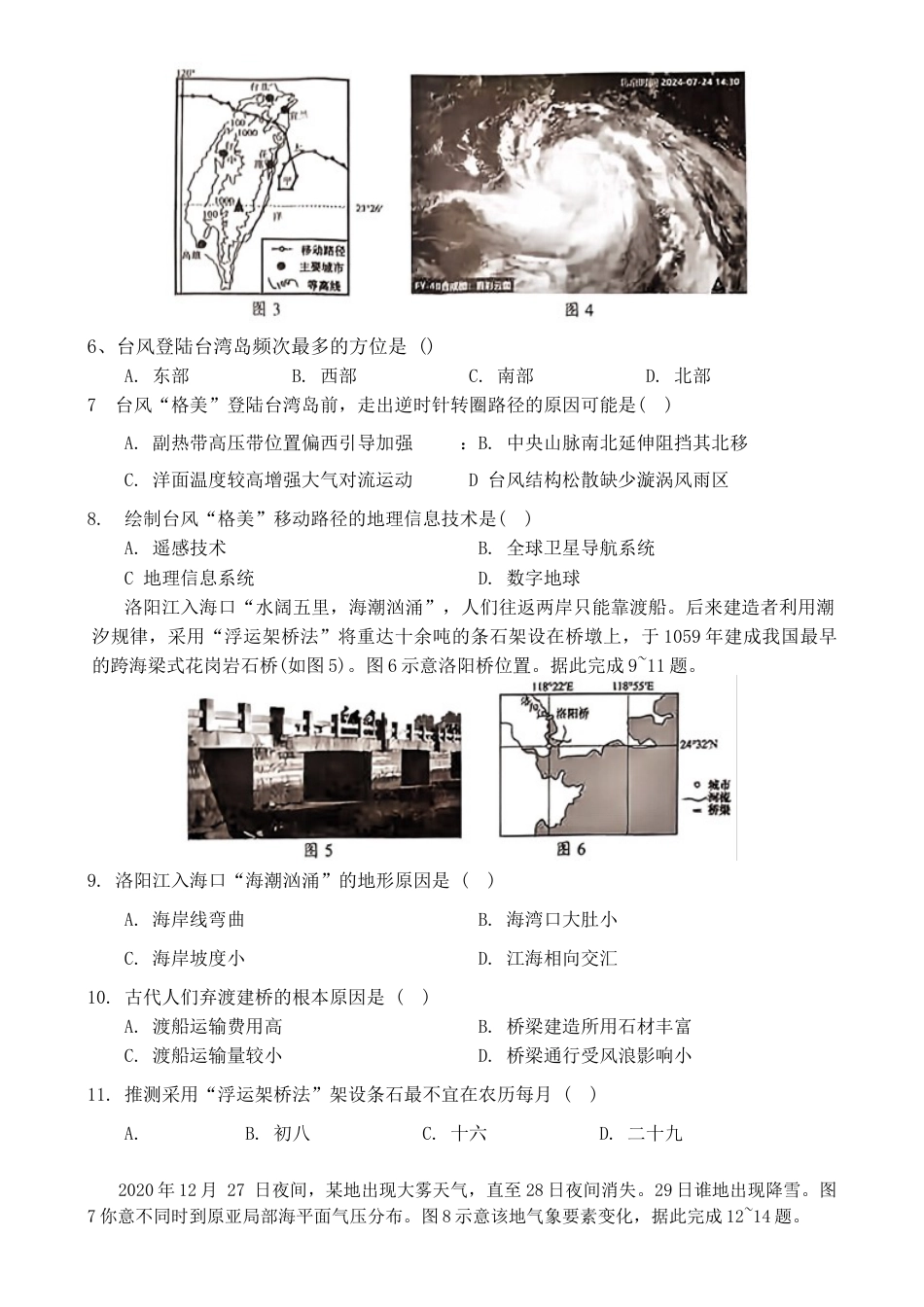 安徽省江淮十校2025届高三年级第一次联考地理试题（含解析）.docx_第3页