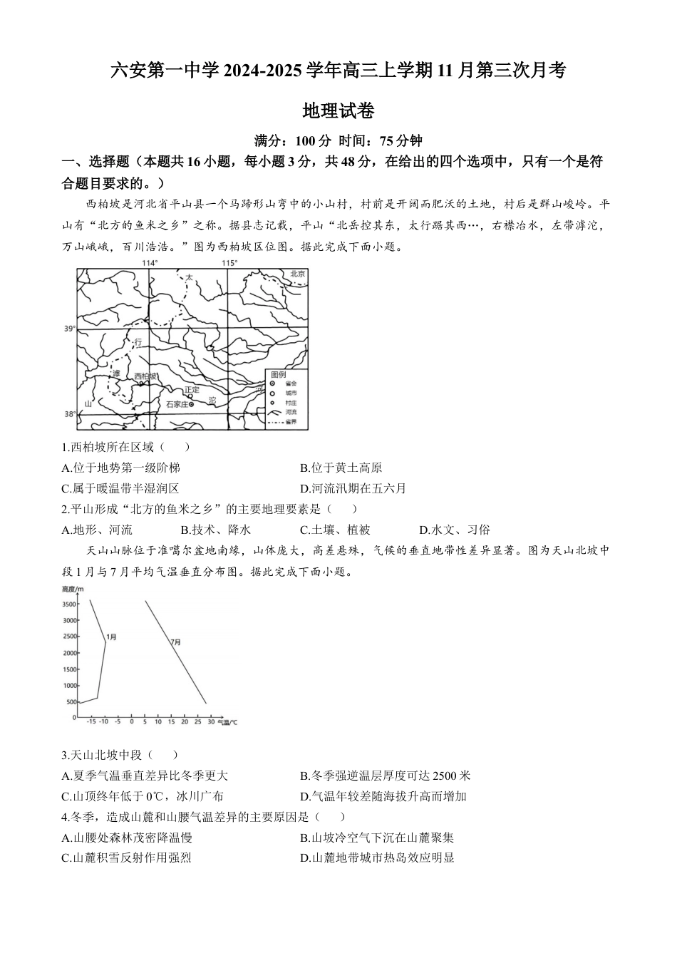 安徽省六安第一中学2024-2025学年高三上学期11月第三次月考地理试题(含答案）.docx_第1页