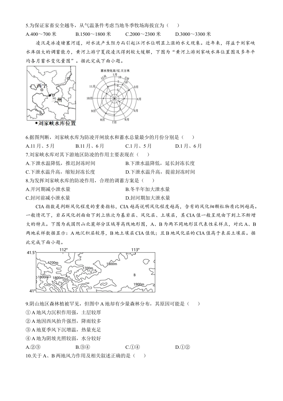安徽省六安第一中学2024-2025学年高三上学期11月第三次月考地理试题(含答案）.docx_第2页