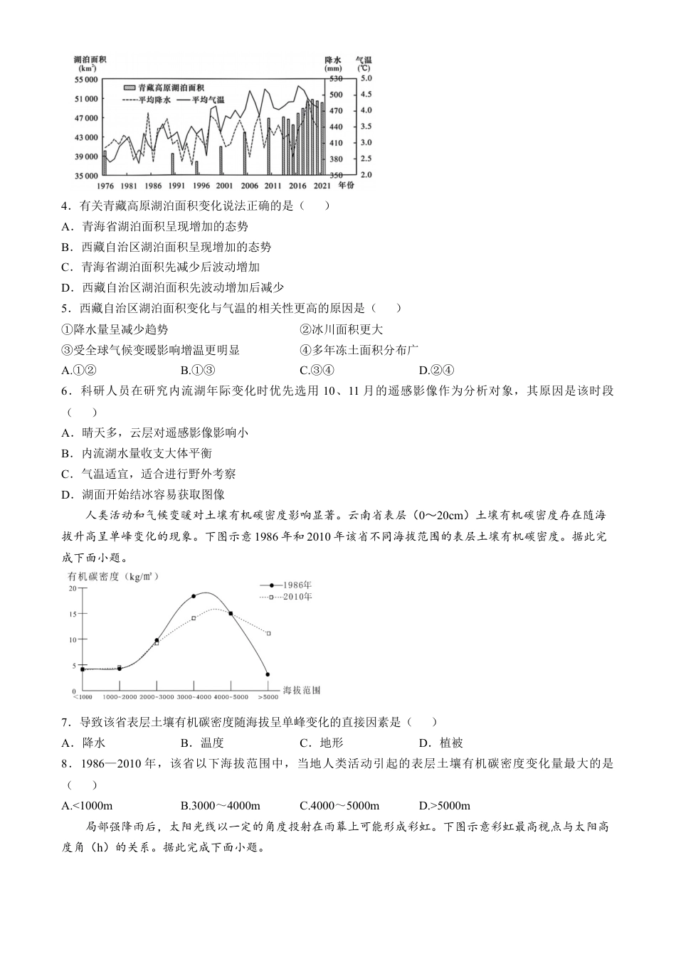 安徽省六安第一中学2024-2025学年高三上学期11月月考地理+答案.docx_第2页