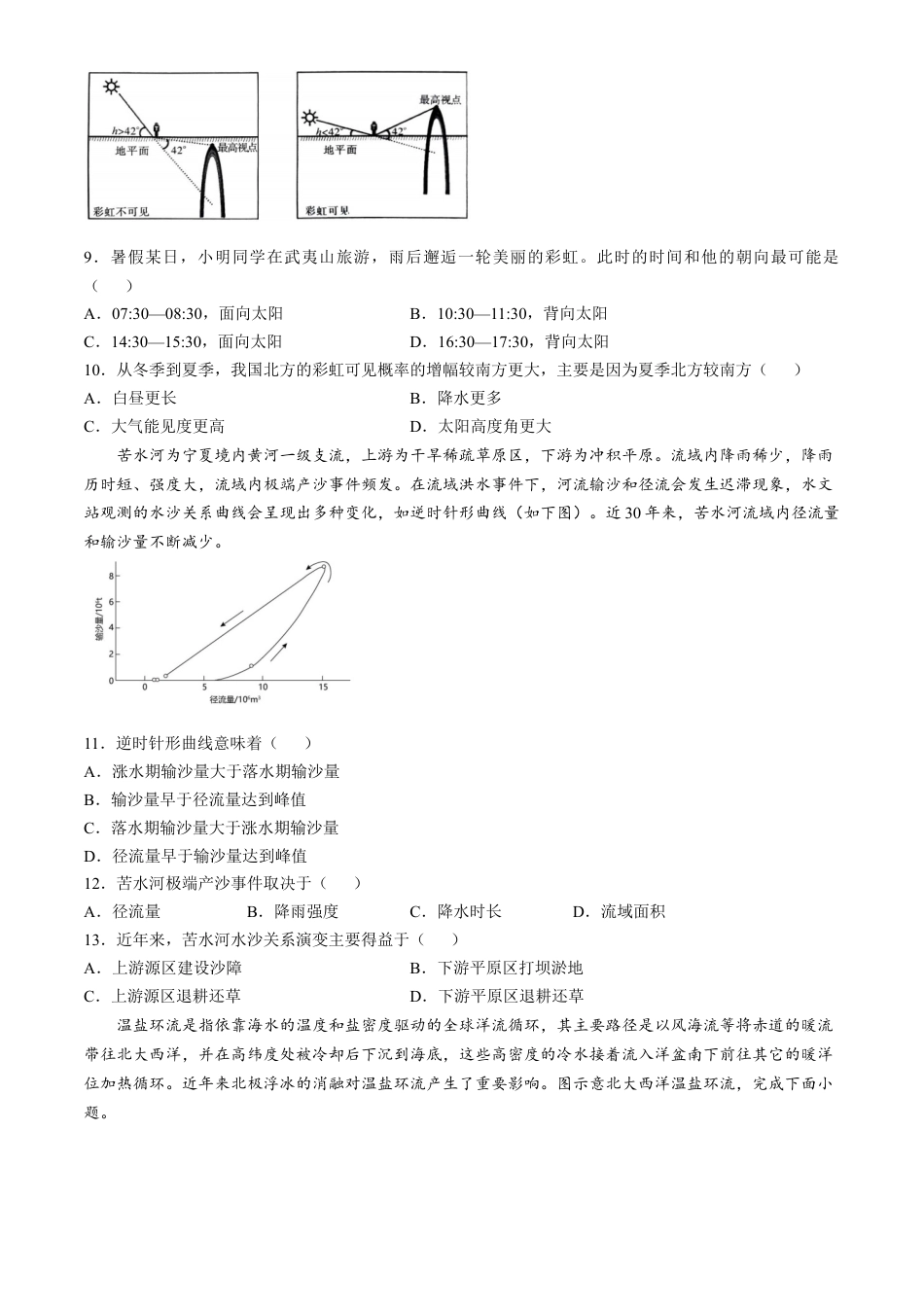 安徽省六安第一中学2024-2025学年高三上学期11月月考地理+答案.docx_第3页