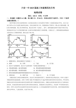 安徽省六安第一中学2024-2025学年高三上学期11月月考地理+答案.docx