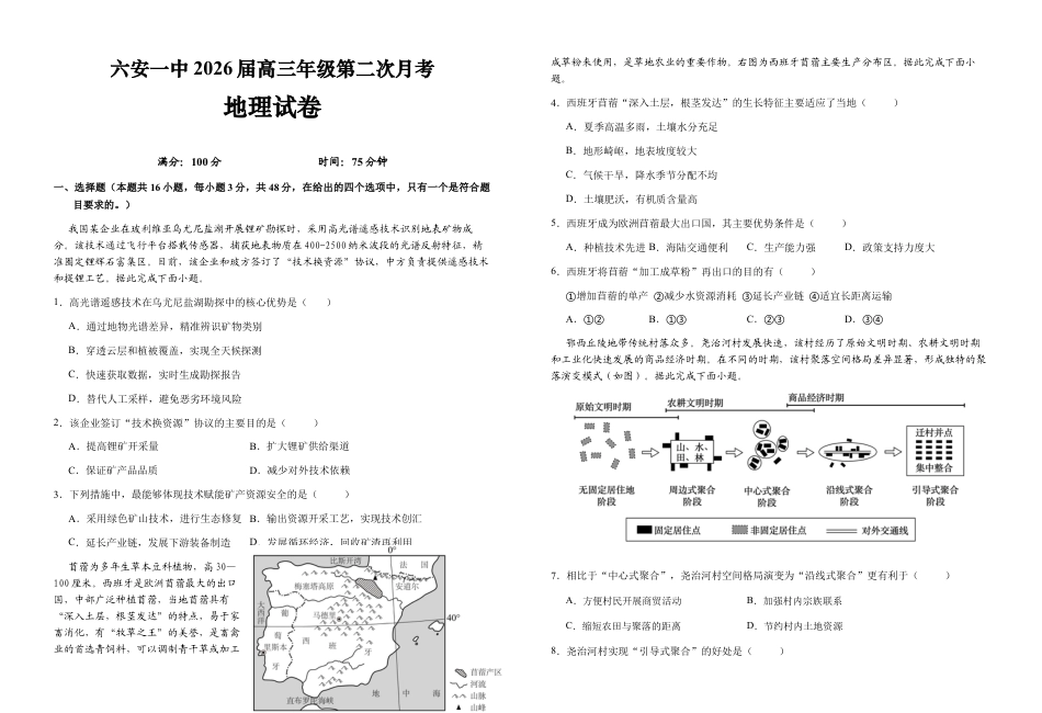 安徽省六安第一中学2025-2026学年高三上学期10月月考地理试题.docx_第1页