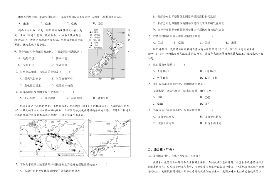 安徽省六安第一中学2025-2026学年高三上学期10月月考地理试题.docx_第2页