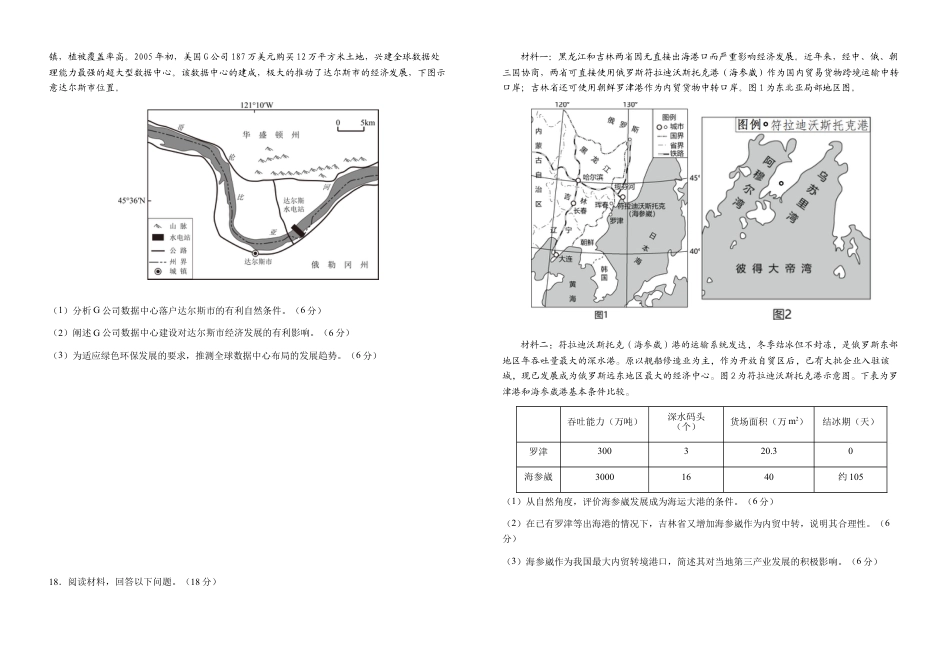 安徽省六安第一中学2025-2026学年高三上学期10月月考地理试题.docx_第3页