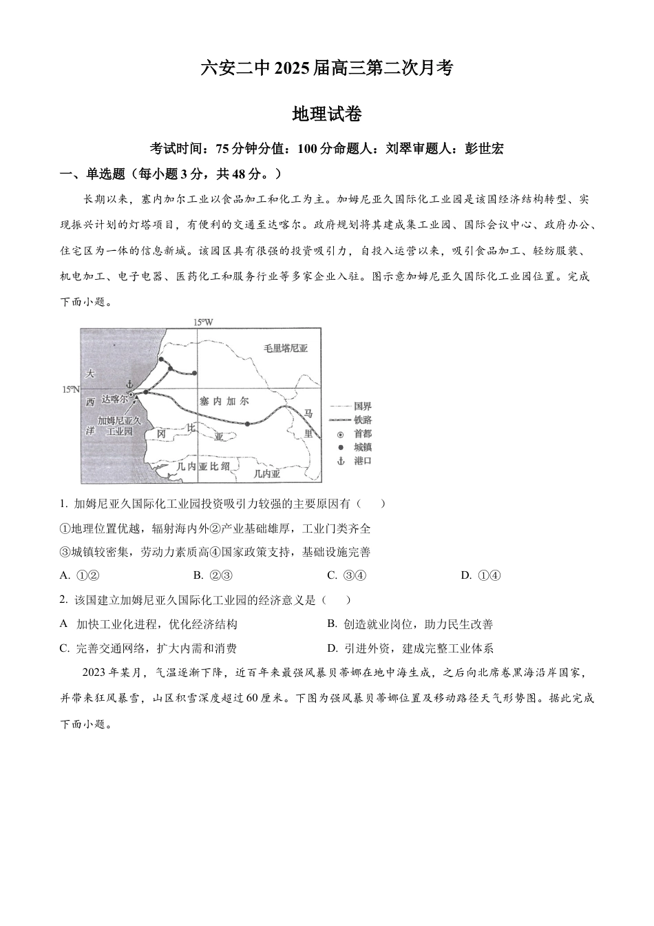 安徽省六安市第二中学2024-2025学年高三上学期10月月考地理.docx_第1页