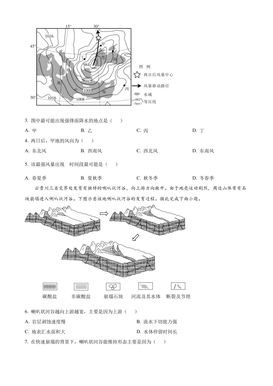 安徽省六安市第二中学2024-2025学年高三上学期10月月考地理.docx_第2页