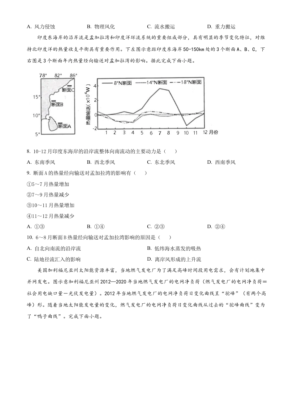 安徽省六安市第二中学2024-2025学年高三上学期10月月考地理.docx_第3页