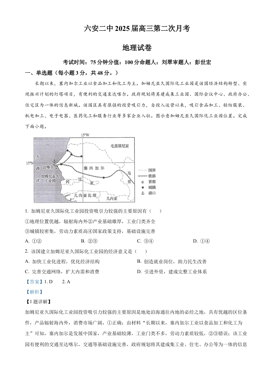 安徽省六安市第二中学2024-2025学年高三上学期10月月考地理答案.docx_第1页