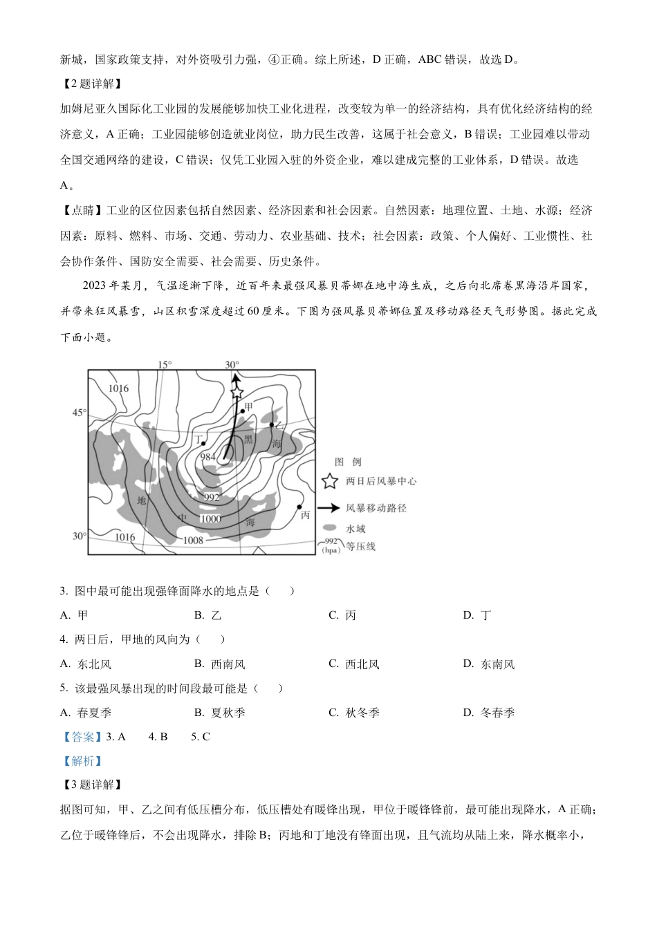 安徽省六安市第二中学2024-2025学年高三上学期10月月考地理答案.docx_第2页